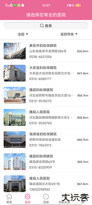 孕健康下载 v2.27.0