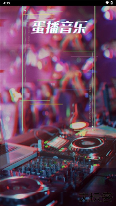 蛋播音乐app下载 v3.7.0