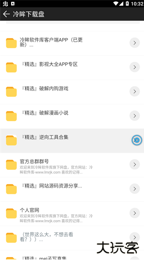 冷眸软件库app下载