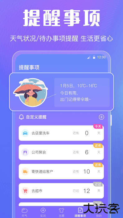 晴天娃娃天气预报下载 v3.00