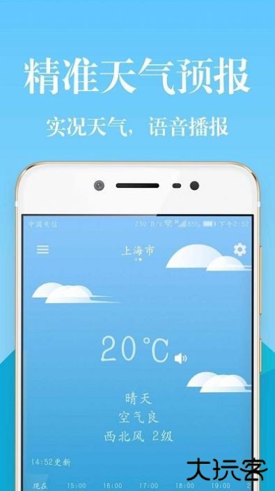 实时天气降雨预报下载 v4.4