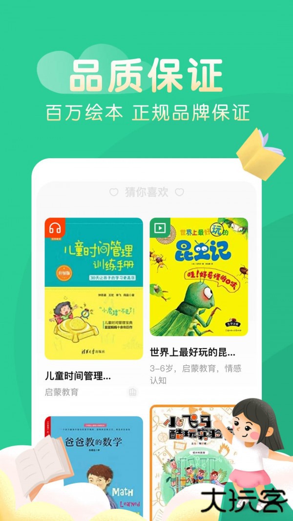 奇妙绘本下载 V1.0.0