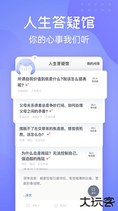 壹心理下载 v9.2.26