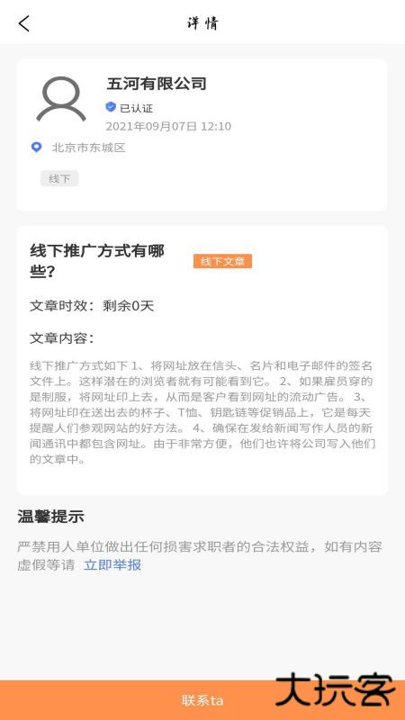 学生宝藏君兼职下载 v1.3.3