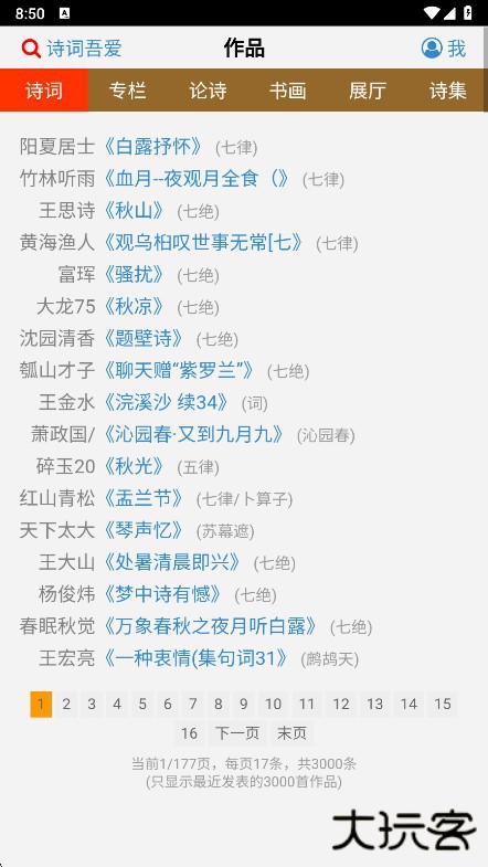 诗词吾爱检测工具