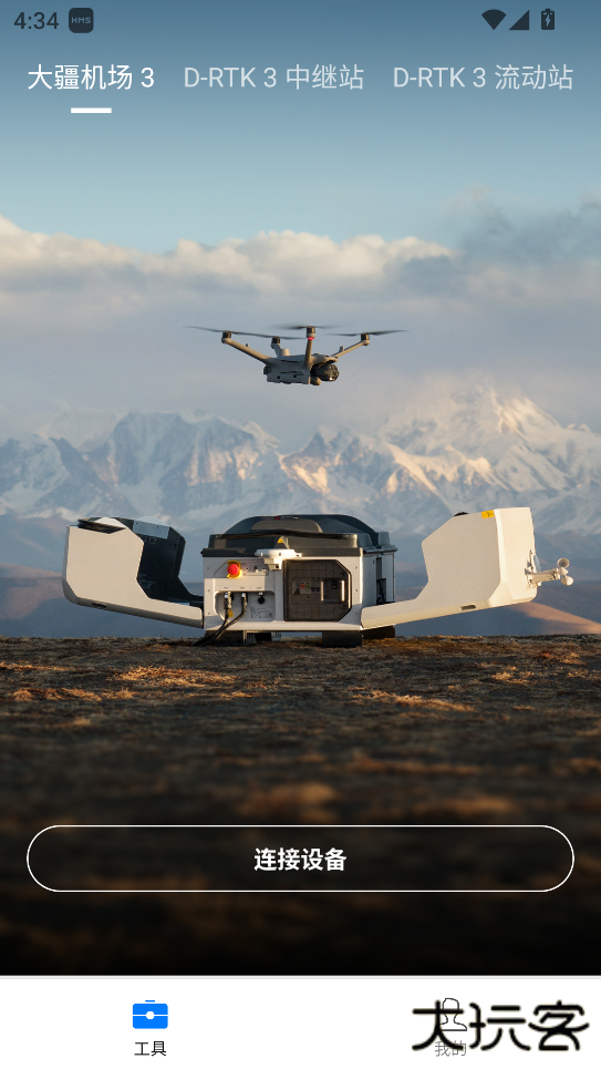 大疆行业下载 v2.1.0