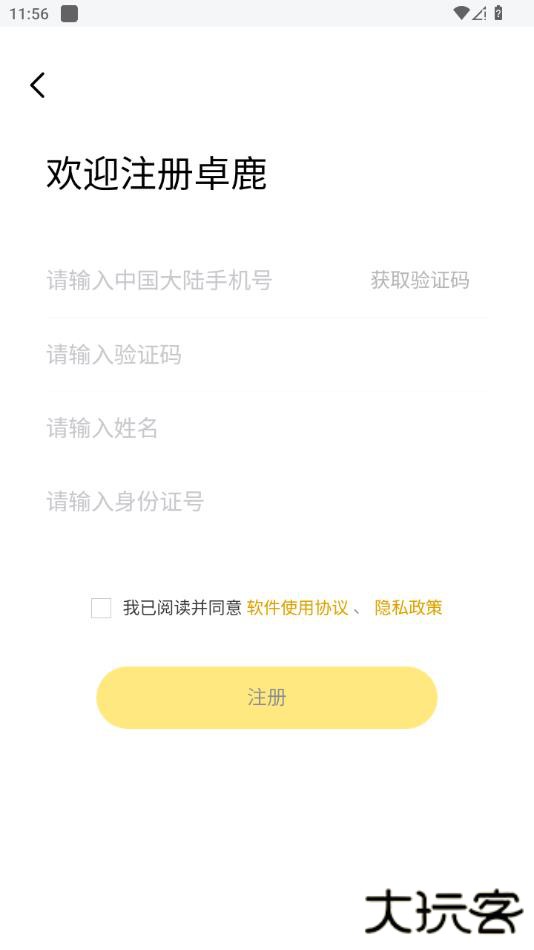 卓鹿司机端下载 v2.3.1