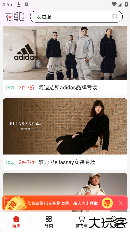 花海仓app安卓版下载安装 花海仓app安卓版下载安装