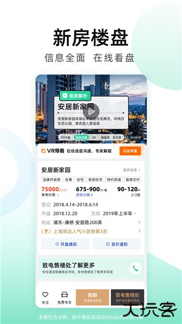 安居客租房下载 v17.25.1