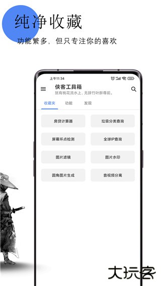 侠客工具箱手机版下载 v5.0.3