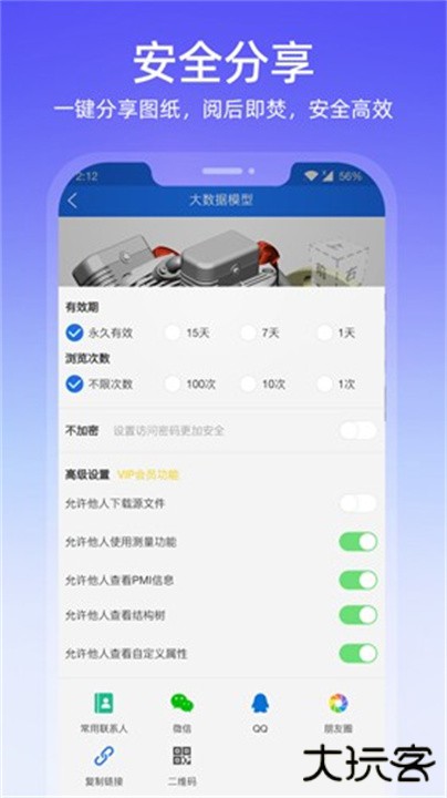 图纸通下载 v8.12.1