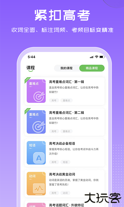 维词下载 v4.0.6