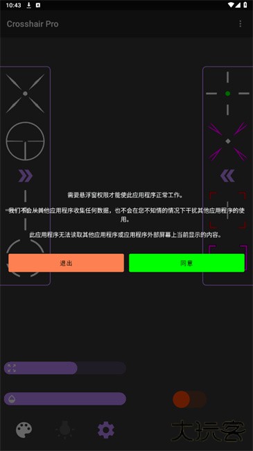 沐泽准心Pro下载 v1.1.0