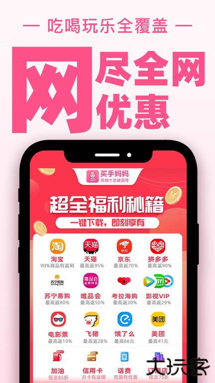 买手妈妈下载 v3.7.9