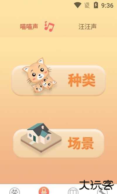 猫狗语翻译器下载 v20220331.1