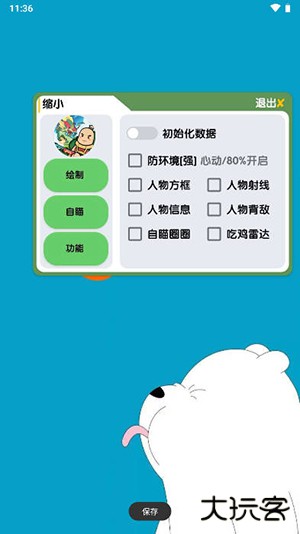 香肠国服手游插件下载 v9.0