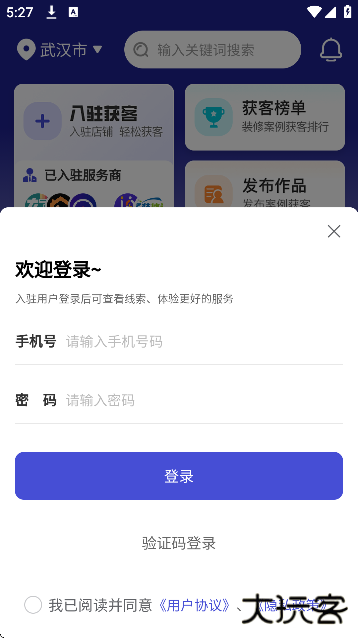 装修获客宝最新版2025