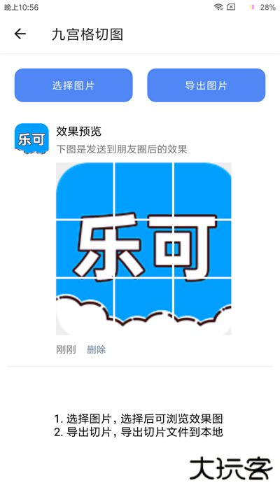 乐可工具箱手机版下载 v2.8.0