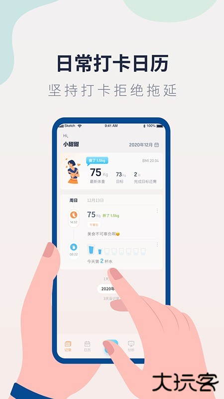 体重记录管家app下载 v1.1.2