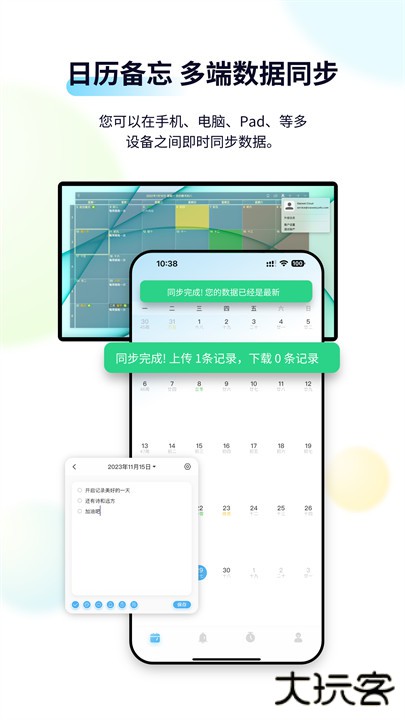 日历清单手机版下载 v2.0.30
