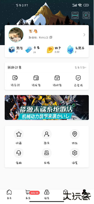 元气玛特最新版