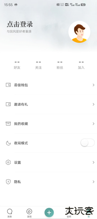 易信聊天软件下载安装手机版