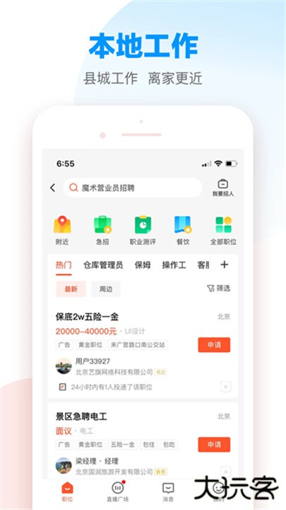 58同城本地版下载 v13.38.2