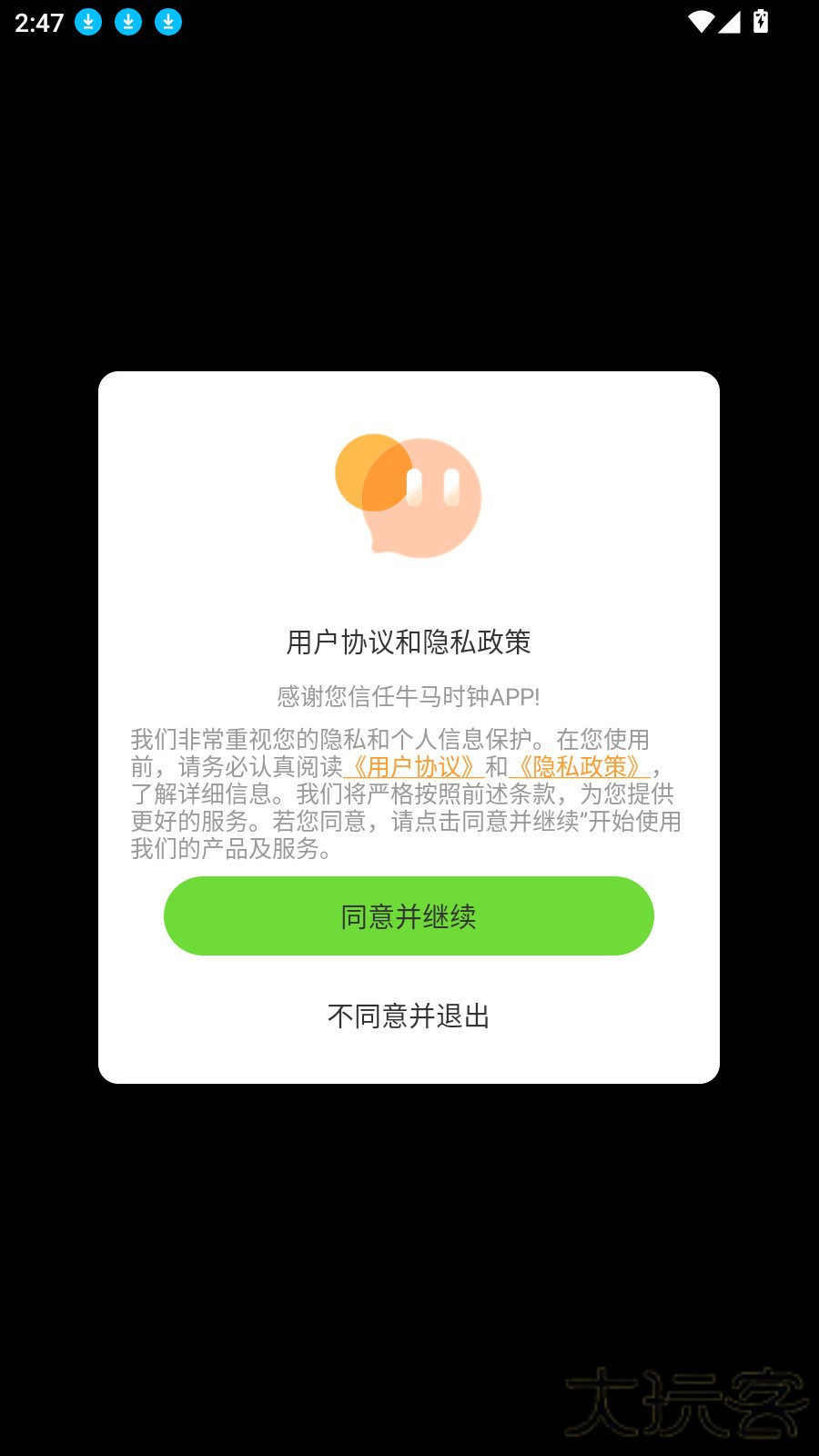 牛马计时器安卓版