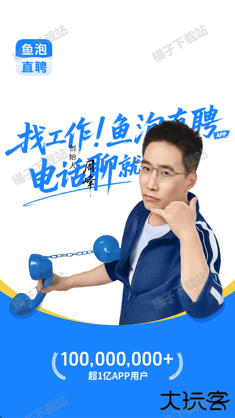 鱼泡直聘app手机版下载