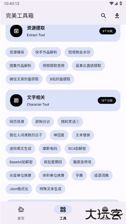 完美工具箱下载 v1.4.2