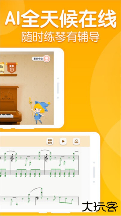 来音智能陪练下载 v4.5.0