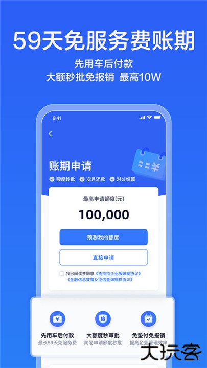 货拉拉企业版下载 v3.4.72