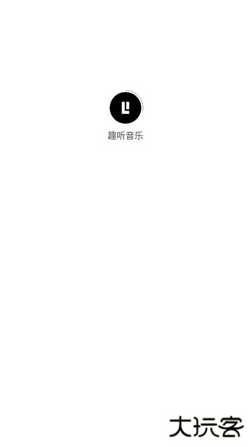 趣听音乐app安卓版