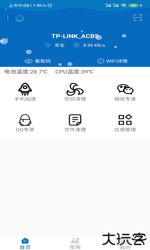 旋风清理管家app下载 v1.2.4.8