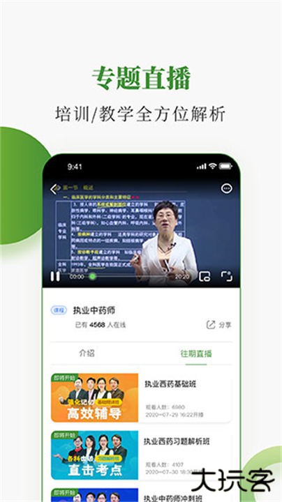 中医药在线安卓版下载 v3.23.6