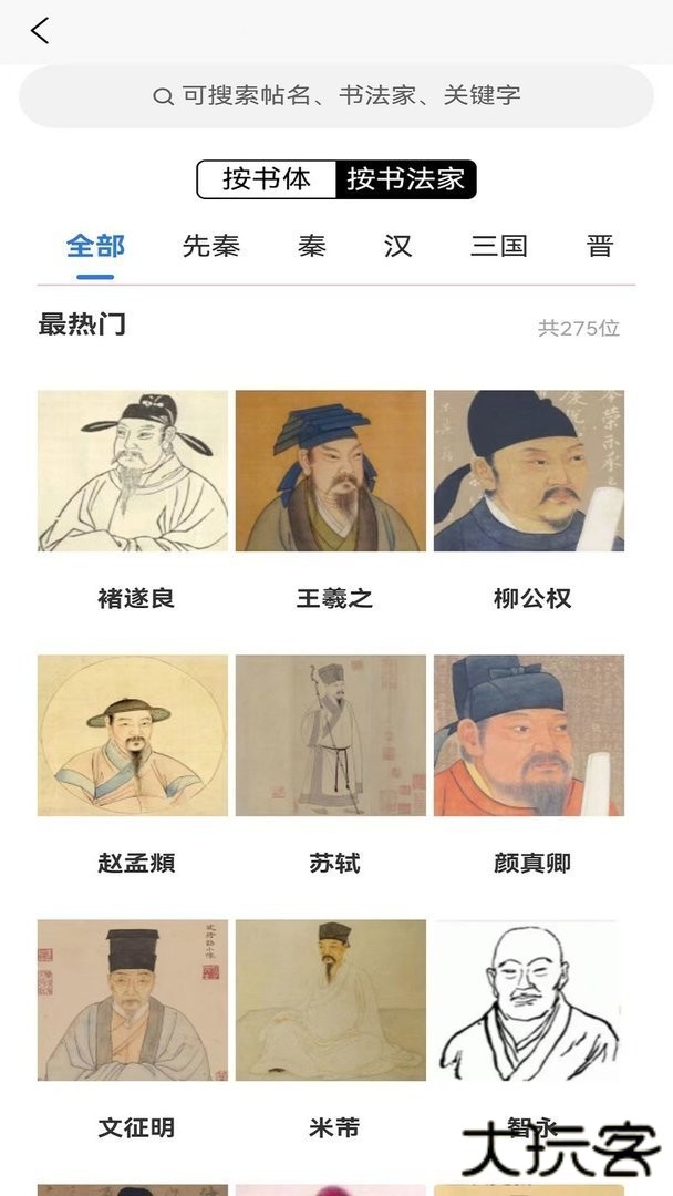 墨客书法字典旧版