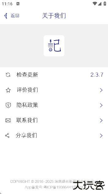 每日记app最新版下载 v2.3.7