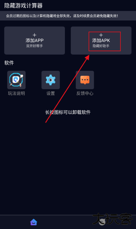 隐藏游戏计算器免费版 隐藏游戏计算器免费版