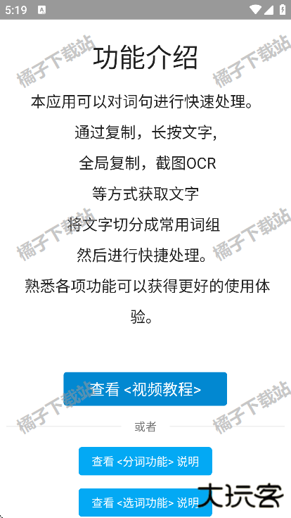 全能分词app官方版下载