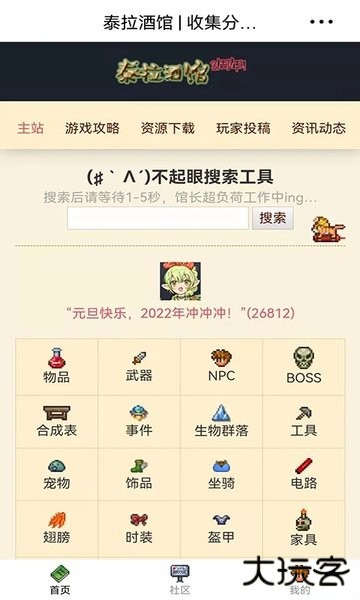泰拉酒馆最新版下载 v20.0.0