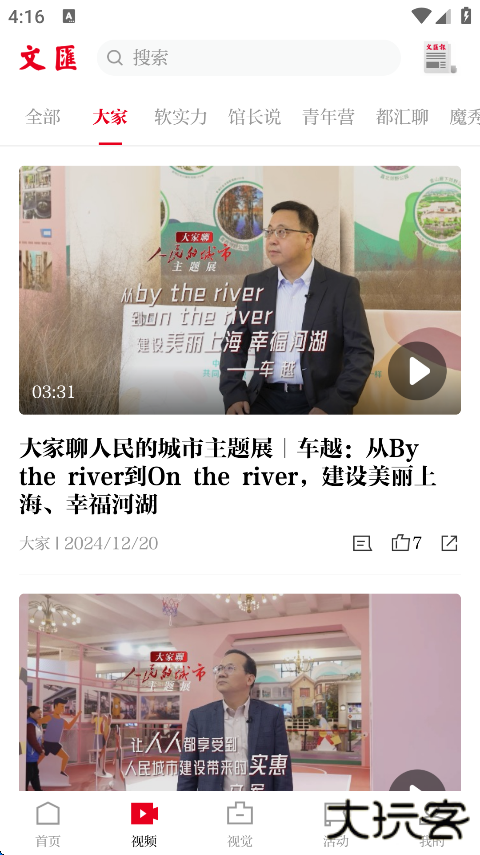 文汇app手机版下载下载 v8.0.3