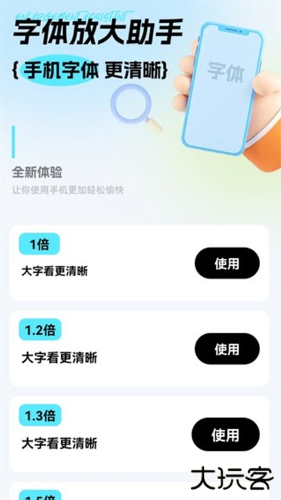 字体放大助手下载 v2.0.1