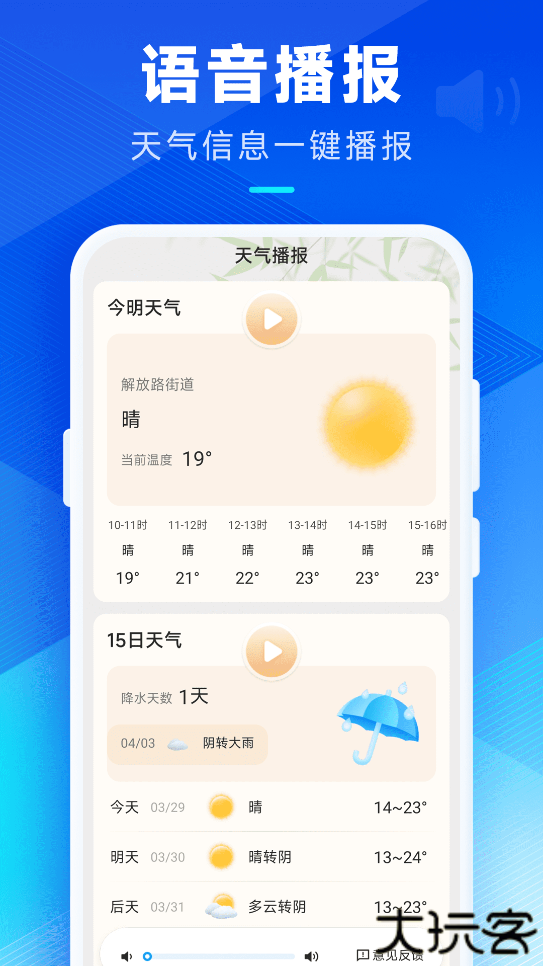 创奇天气预报下载 15