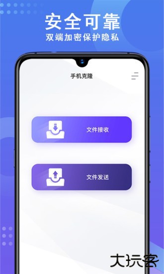 手机数据克隆工具下载 1.2.23