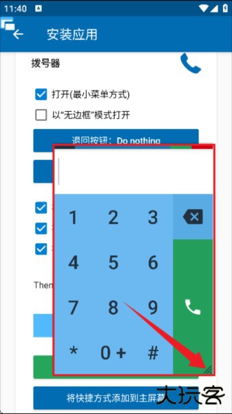 Floating Apps汉化版截图8