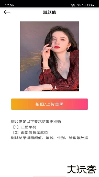 测测颜值吧app下载 v6.4.6