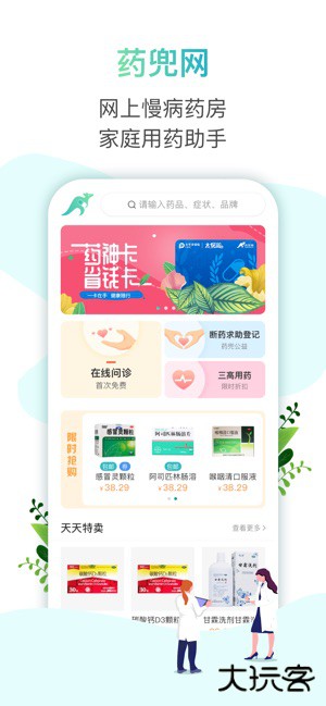 药兜网下载 v1.9.3