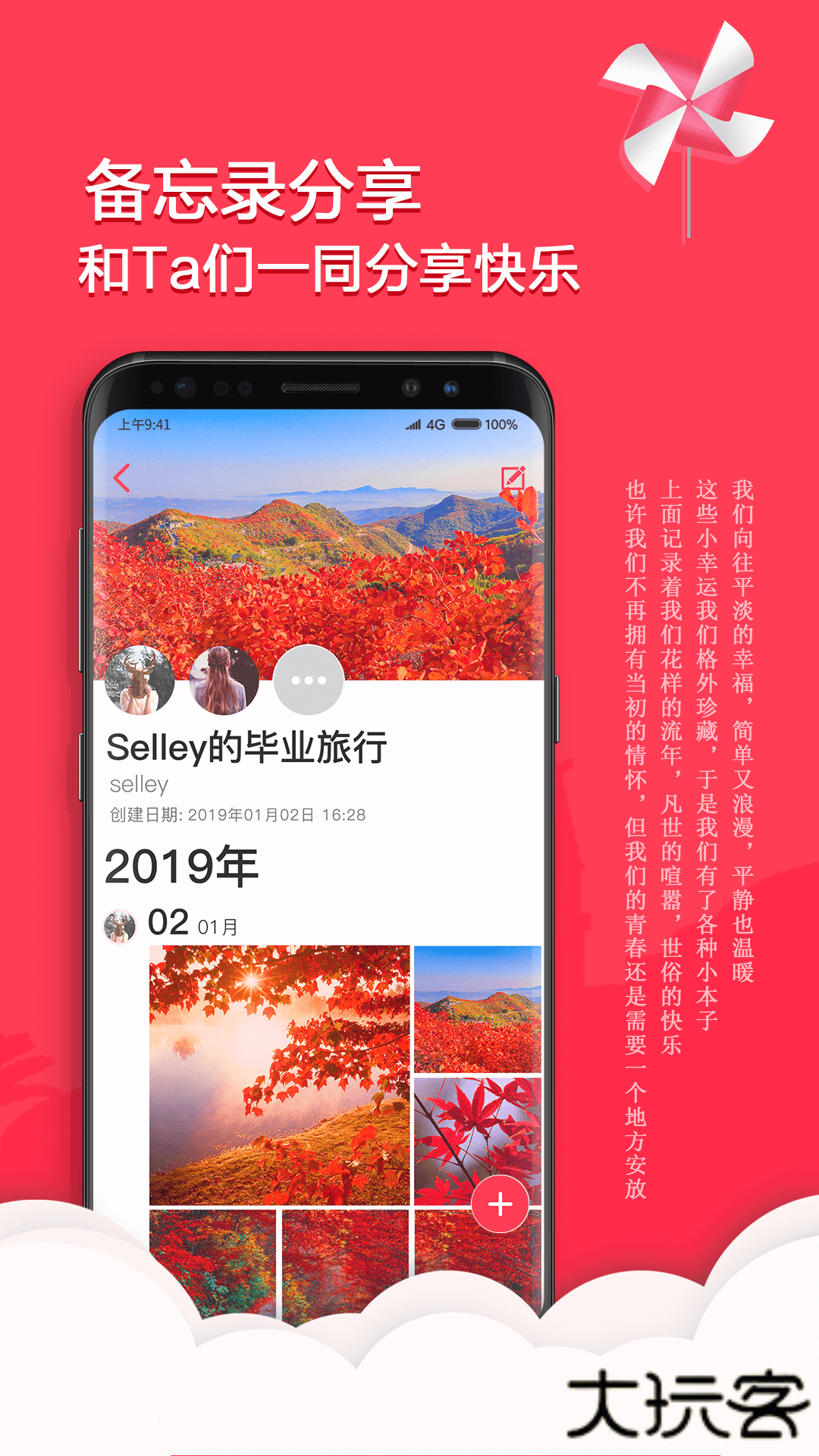 番茄备忘录下载 v1.1.6