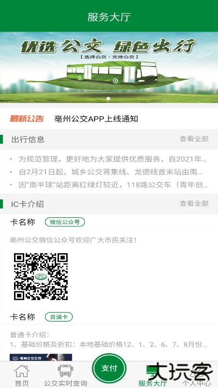 亳州公交app下载安装手机版下载 v1.4.4
