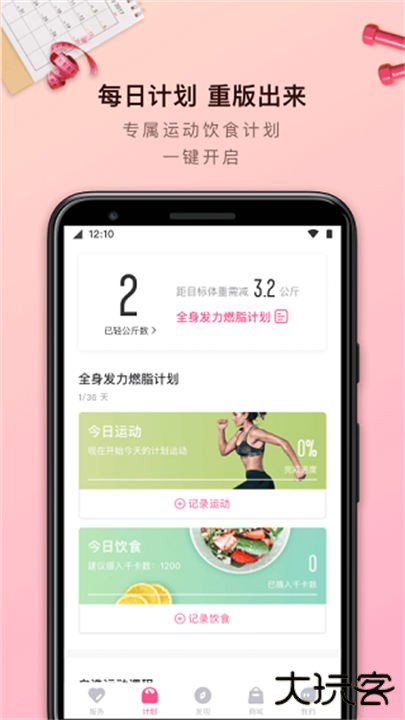 轻加减肥app安卓版下载 v6.9.9